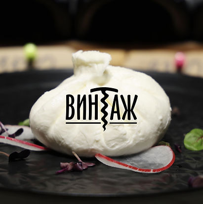Сыроварня Винтаж